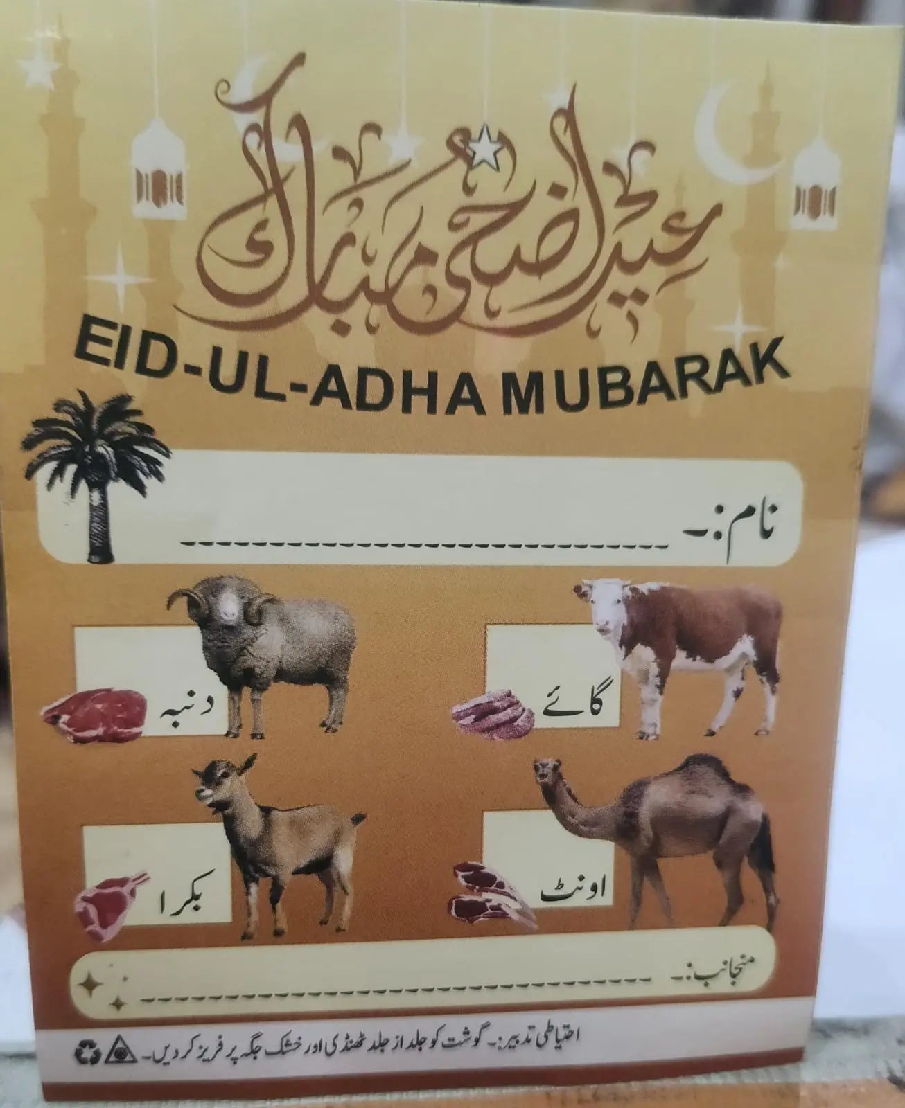 Card with Eid-ul-Adha Mubarak text and illustrations of animals and food items on a brown background.